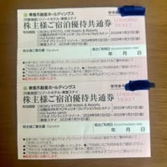 東急株主優待券のサムネイル