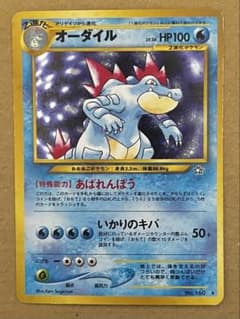 オーダイル ★ 拡張パック第1弾 金、銀、新世界へ…のサムネイル