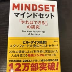 マインドセット 「やればできる!」の研究のサムネイル
