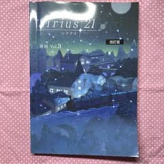 Sirius 21 理科 Vol.3 改訂版 中三 中３のサムネイル