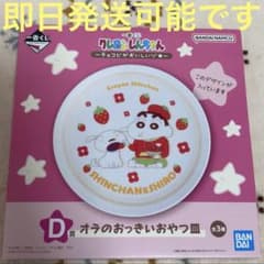 이치 반 쿠지 크레용 신짱 D 상 오라의 맛있는 간식 접시 신짱 & 시로 무늬