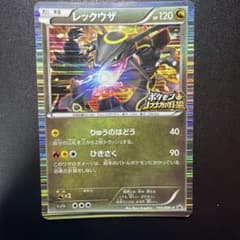 レックウザ P ニンテンドーDソフト「ポケモン+ノブナガの野望」初回限定特典 …のサムネイル