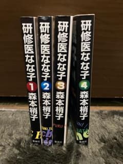 【文庫版】研修医なな子 全4巻セットのサムネイル