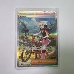 ポケモンカード　 ヒカリSARのサムネイル