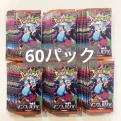 ポケモンカード インフェルノX さーち済み 60パック - メルカリ