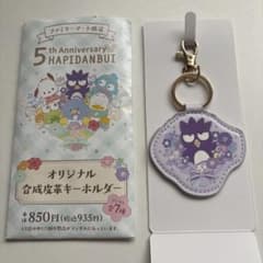 5th Anniversaryはぴだんぶい 合成皮革キーホルダー バッドばつ丸のサムネイル