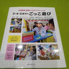 3.4.5才児のごっこ遊びのサムネイル