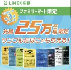 メビウス　引換　ファミマのサムネイル