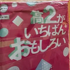 チャレンジ　高二　受験準備　定期テスト予想問題のサムネイル