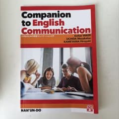 Companion to English Communicationのサムネイル