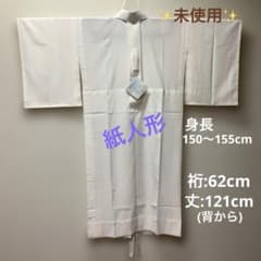 ✨未使用✨　東レシルック　TSシステム縫製　プレタ長襦袢　洗える　長襦袢　紙人形 ✨未使用✨ 紙人形 プレタ長襦袢 東レシルック 洗える 長襦袢 TS