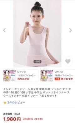 胸二重パット付きインナー140  150   2枚セット　新品、未使用のサムネイル