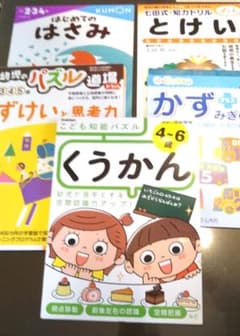 3,4歳向け5冊  七田式とけい、かず、学研くうかん、思考力、公文はさみのサムネイル