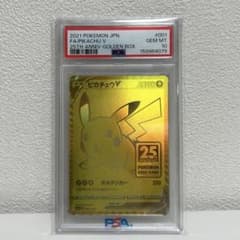 ポケモンカード2021年ピカチュウV 25th 001/015 PSA10鑑定品 - メルカリ