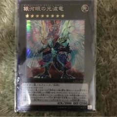 銀河眼の光波竜     コレクターズレアのサムネイル