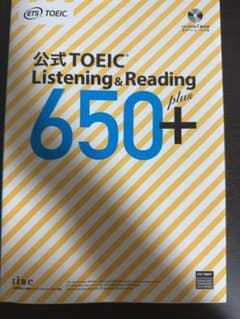 公式TOEIC Listening & Reading 650+のサムネイル