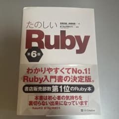 たのしいRuby第6版のサムネイル