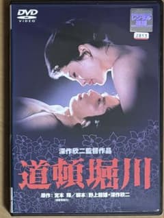 道頓堀川('82松竹) DVD 松坂慶子 / 真田広之 / 深作欣二 - メルカリ