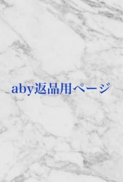 返品用ページのサムネイル