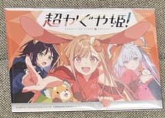 超かぐや姫！ アニメイト限定特典 書籍連動購入キャンペーン 小冊子