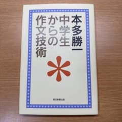 中学生からの作文技術のサムネイル