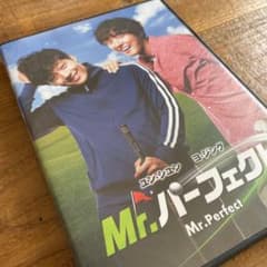 Mr.パーフェクト('12韓国)  セル版　ユンシユン ヨジング　おまけ付のサムネイル