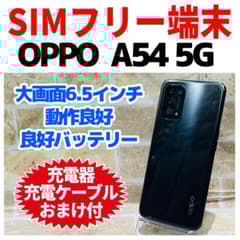 SIMフリー OPPO A54 5G 64GB シルバーブラック 電池良好 - メルカリ