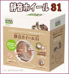 静音ホイール31 未使用のサムネイル