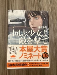 同志少女よ、敵を撃てのサムネイル