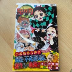 鬼滅の刃 風の道しるべのサムネイル