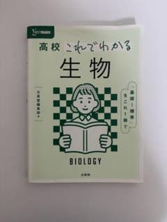 高校これでわかる 物理基礎のサムネイル