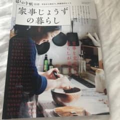 暮しの手帖 別冊 家事じょうずの暮らしのサムネイル