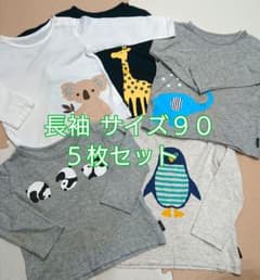 長袖  サイズ９０  ５枚セットのサムネイル