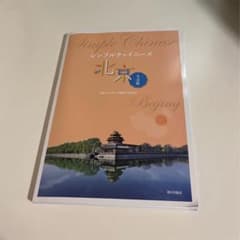 シンプルチャイニーズ北京文法篇のサムネイル