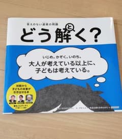 答えのない道徳の問題 どう解く?のサムネイル