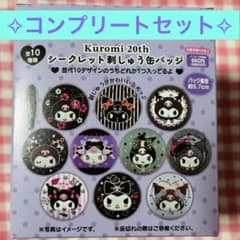 クロミ シークレット刺繍缶バッジ 20周年 イオン限定 サンリオ KUROMI クロミ シークレット刺繍缶バッジ 20周年 イオン限定 サンリオ KUROMI