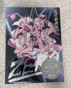 滝沢歌舞伎zero 初回生産限定盤のサムネイル