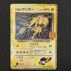 匿名配送　サンダー　プロモ ポケモンカード R団のサンダー 25th プロモ S8a-P 008/025 - メルカリ