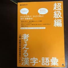 考える日本語文字・語彙のサムネイル