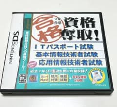マル合格資格奪取! ITパスポート試験 基本情報技術者試験 応用…のサムネイル