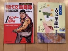現代文ゴロゴ 古文単語付きのサムネイル
