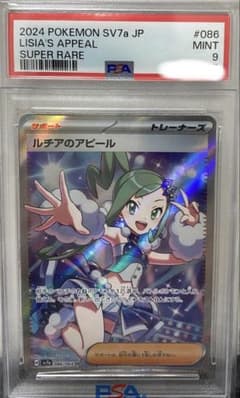 PSA9】ルチアのアピール SR スカーレット&バイオレット - メルカリ