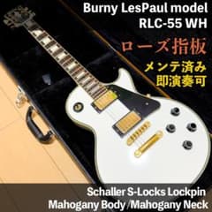 Burny RLC-55 レスポール カスタム タイプ ホワイト ゴールド - メルカリ