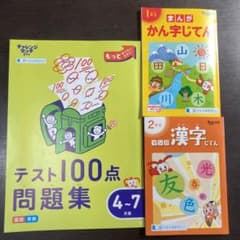 漢字じてん　1年　2年　テスト問題集のサムネイル
