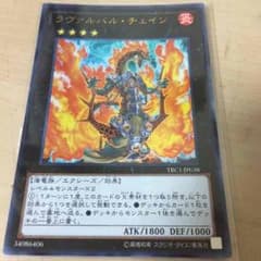 遊戯王 ラヴァルバルチェインのサムネイル