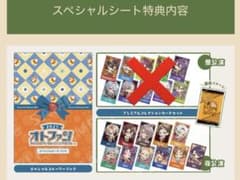 オトファン　2025 スペシャルシート　特典　夜公演分のサムネイル