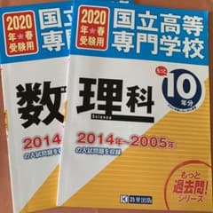 国立高等専門学校 理科 数学 もっと過去問10年分 入試問題集のサムネイル