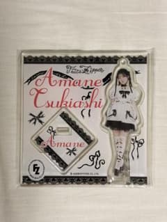 月足天音 アクリルスタンドのサムネイル