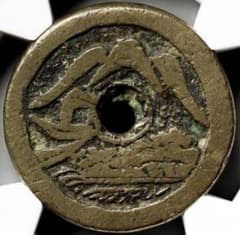 美品　CAG-VF84 　絵銭 鏡屋銭 三保の松原 径約26.4mm 美品 CAG-VF84 絵銭 鏡屋銭 三保の松原 径約26.4mm - メルカリ