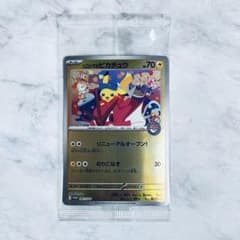 新品未開封】ヒロシマのピカチュウ P 261/SV-P 初期傷有り - メルカリ
